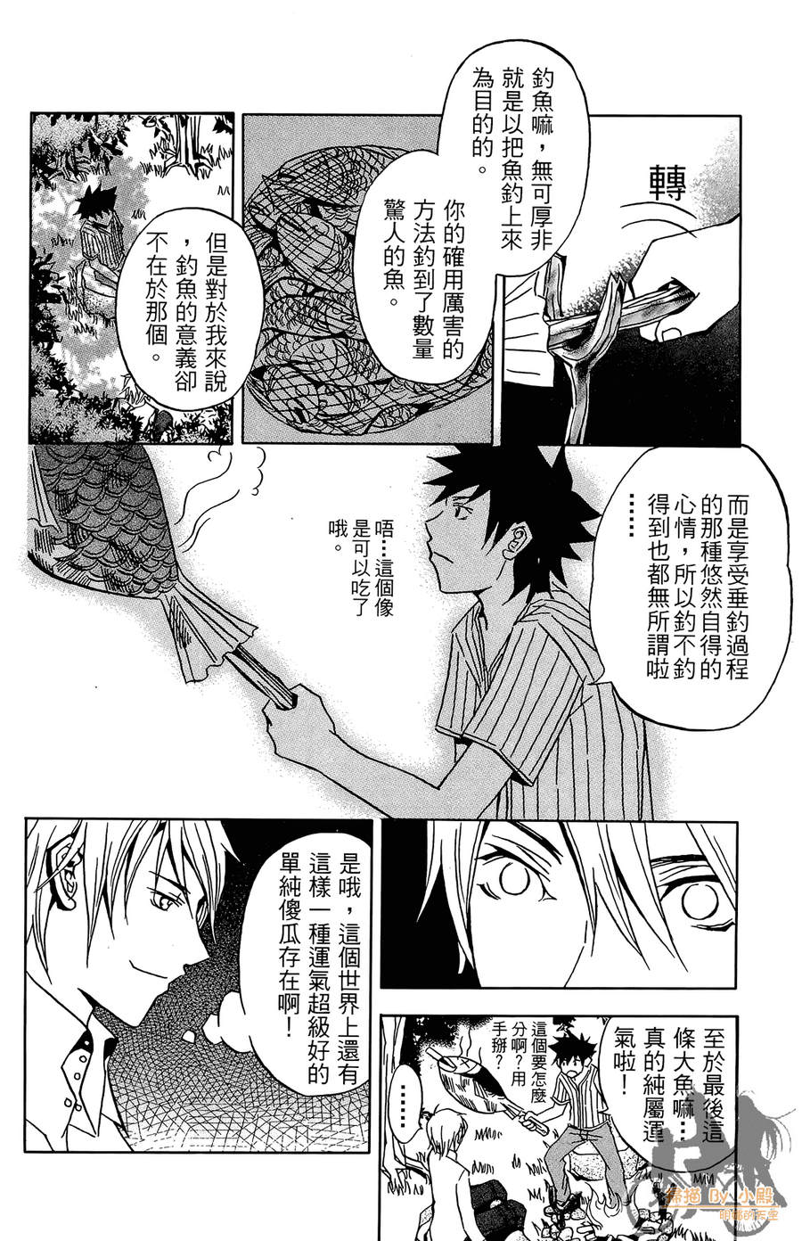 HP超能学院第1卷图