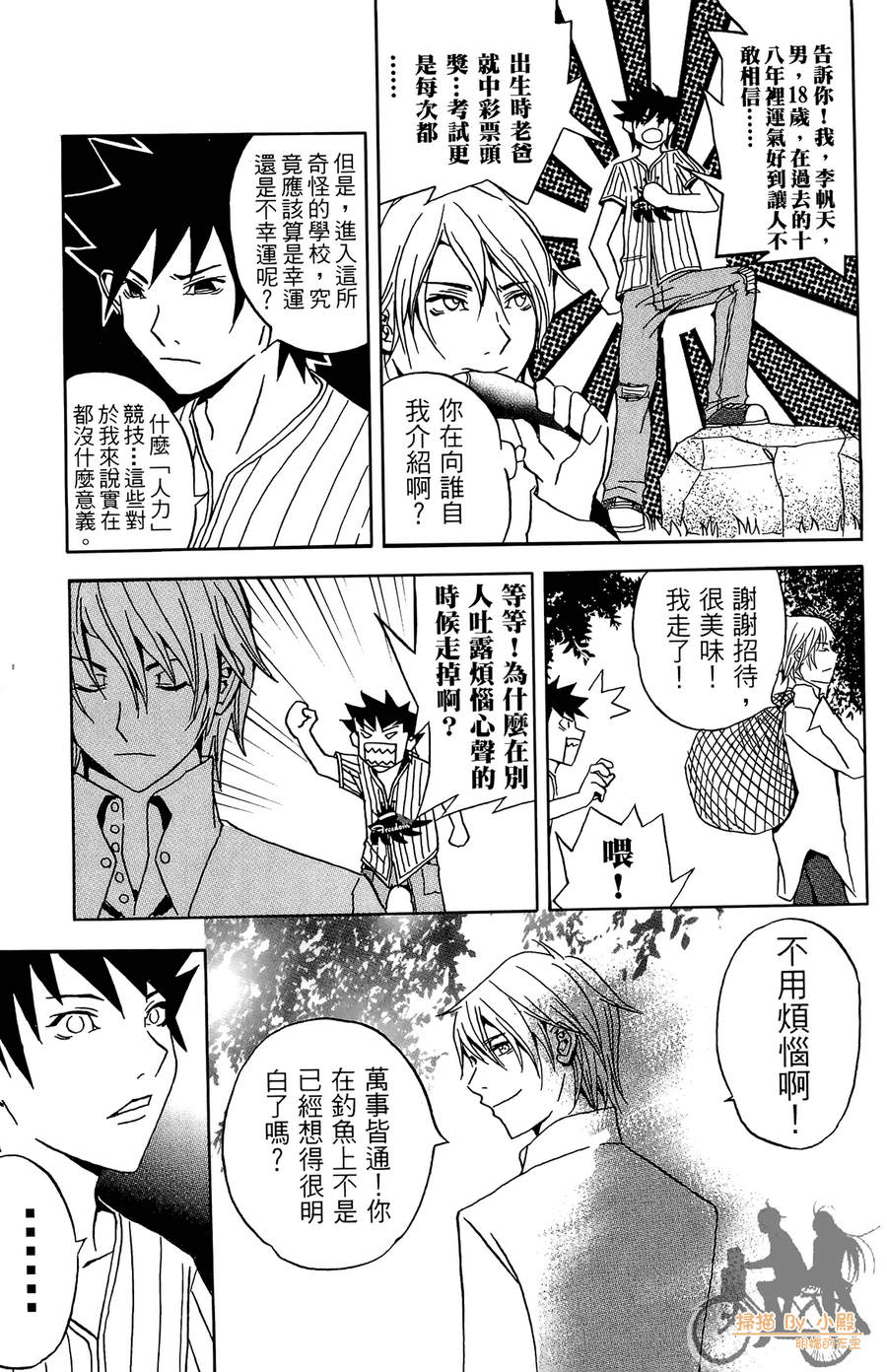 HP超能学院第1卷图