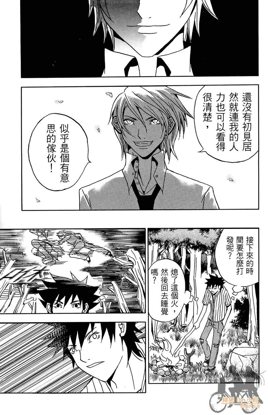 HP超能学院第1卷图