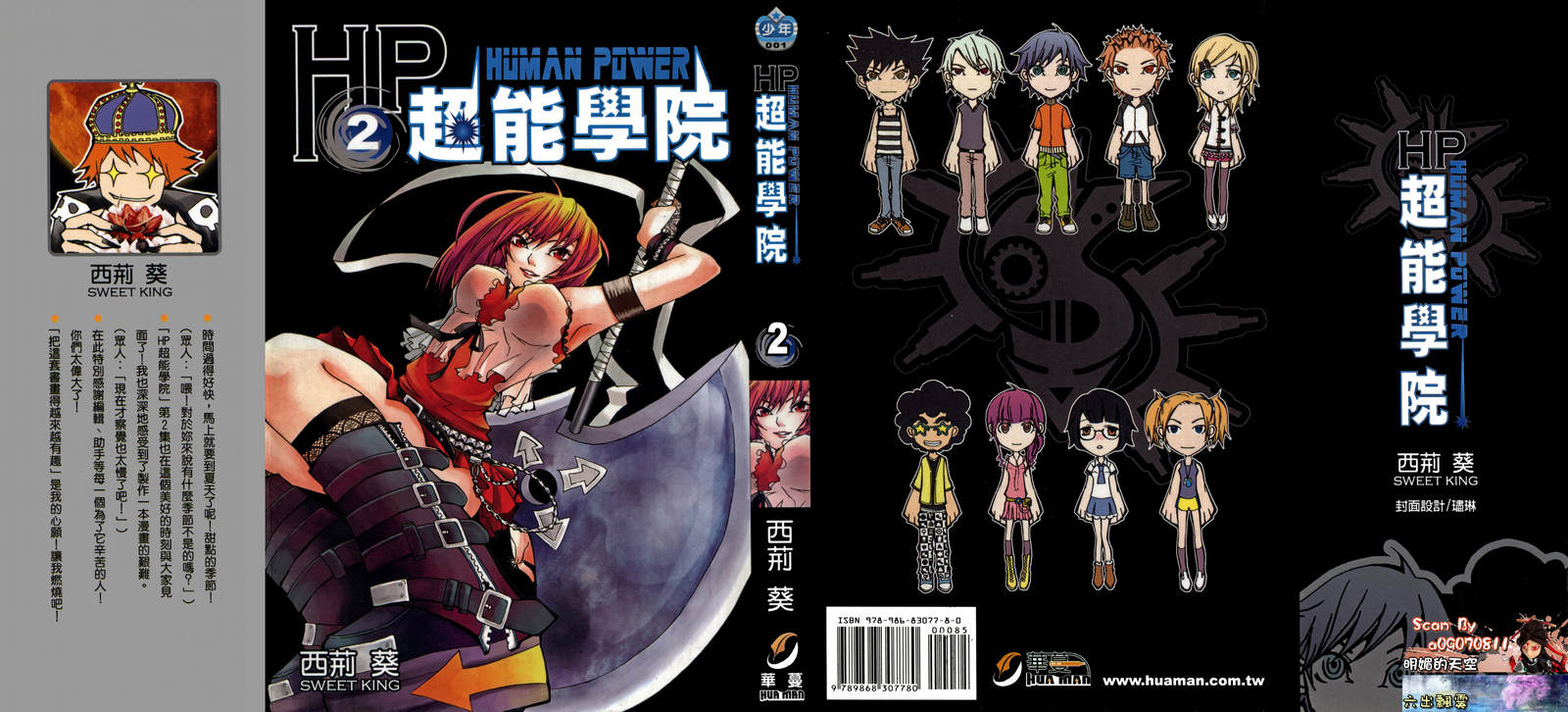 HP超能学院第2卷图