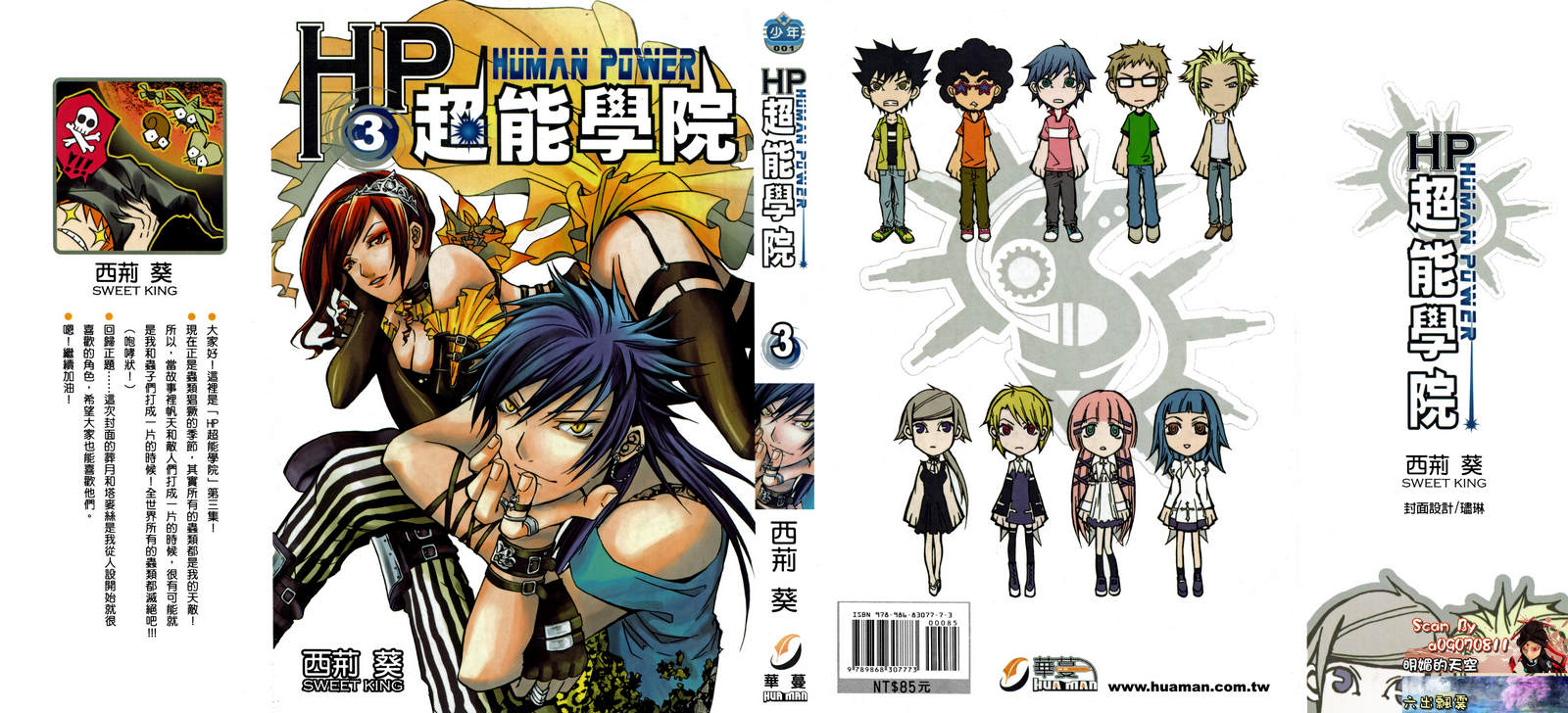 HP超能学院第3卷图