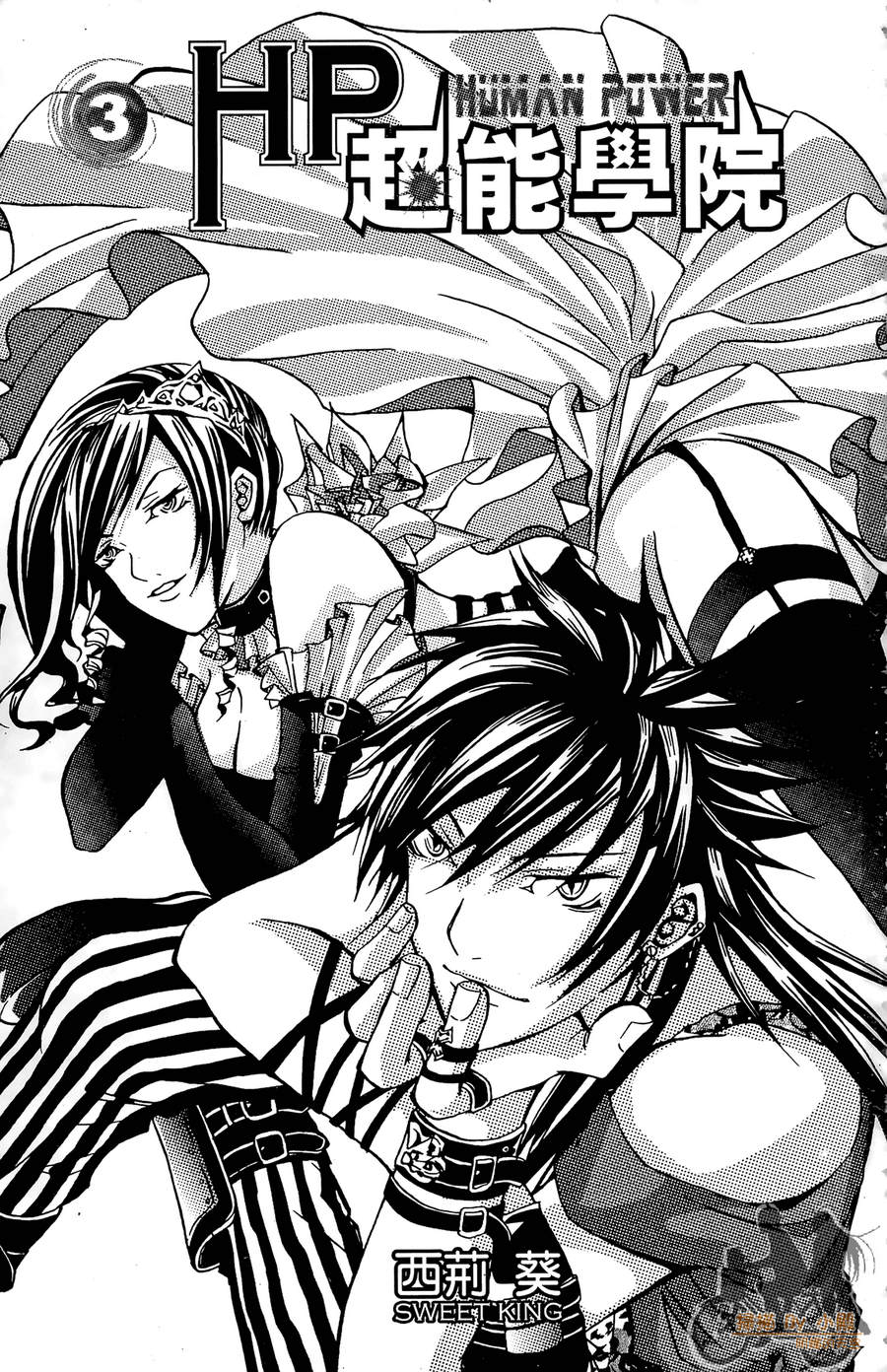HP超能学院第3卷图