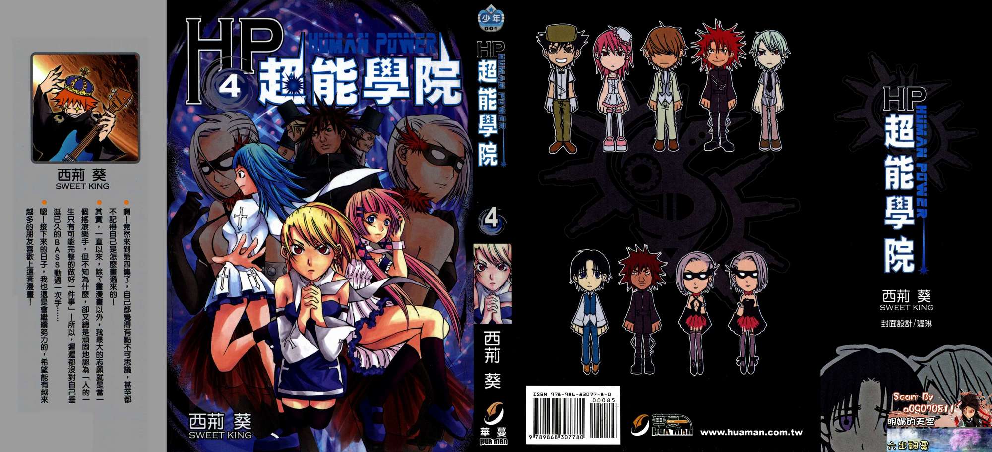 HP超能学院第4卷图