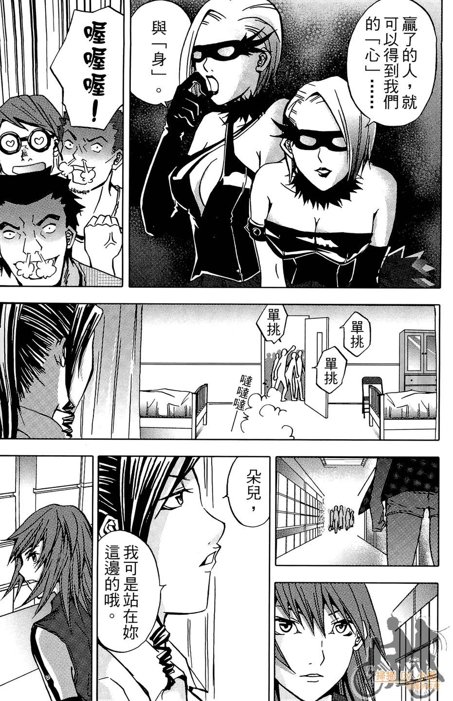 HP超能学院第4卷图