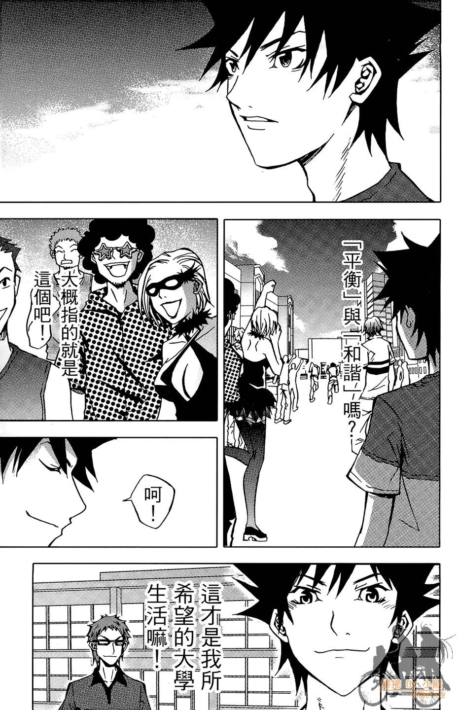 HP超能学院第4卷图