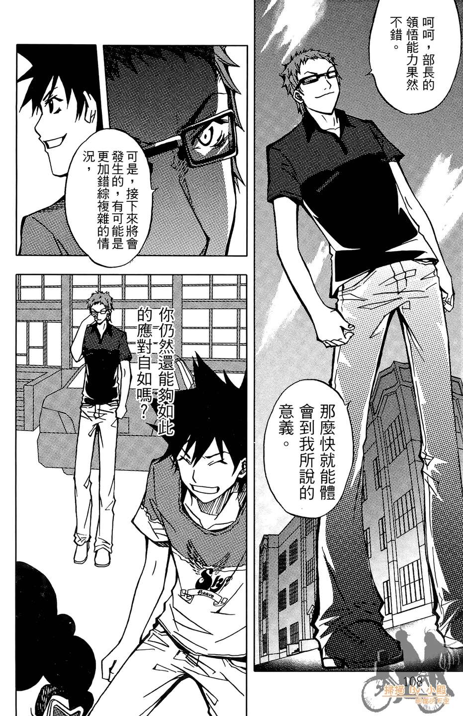 HP超能学院第4卷图