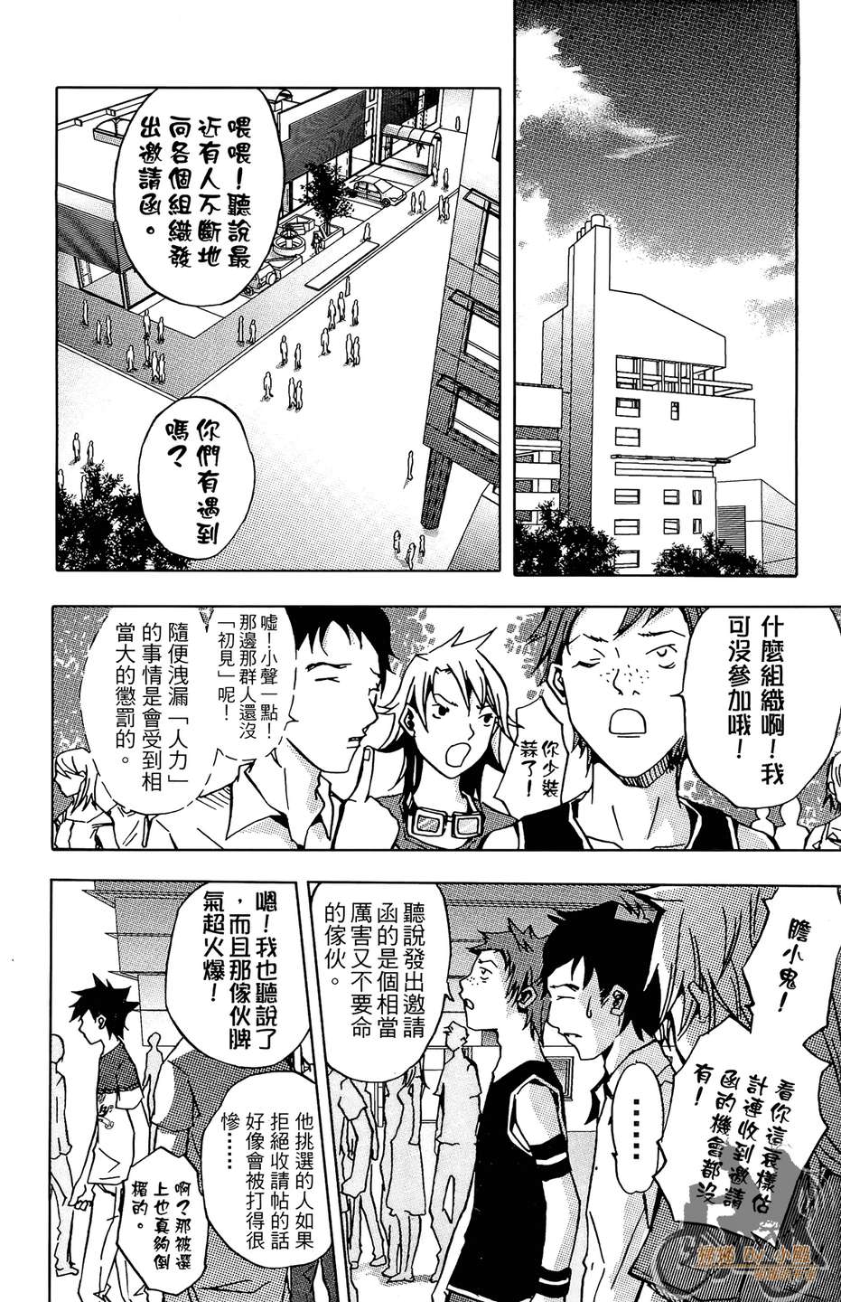 HP超能学院第4卷图