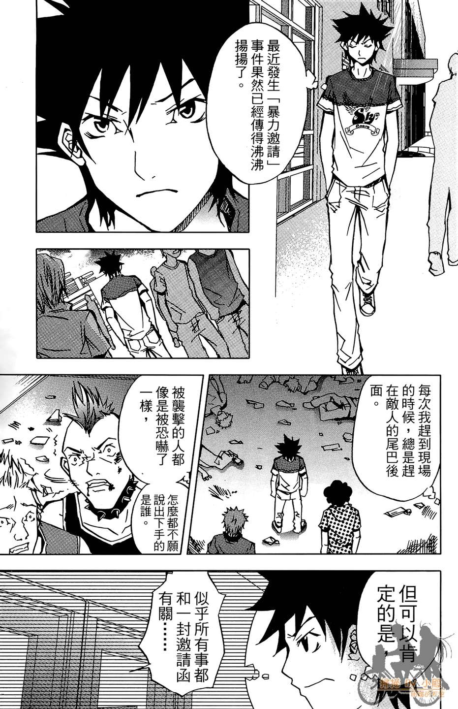 HP超能学院第4卷图