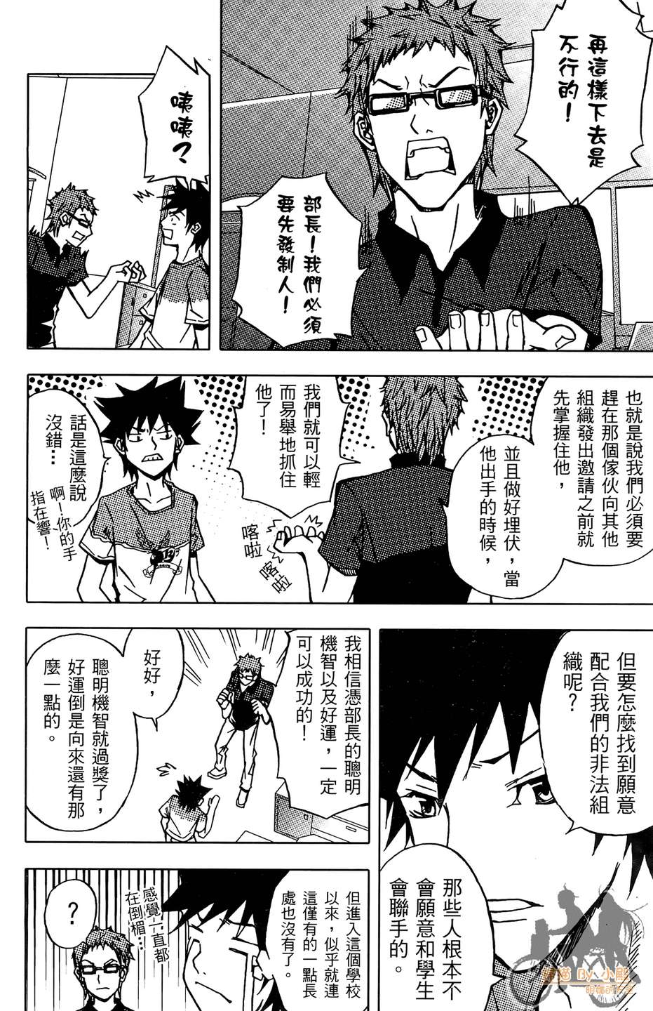 HP超能学院第4卷图