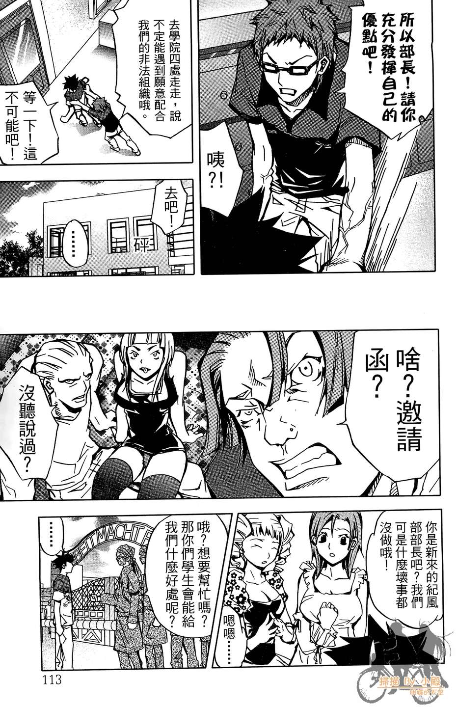 HP超能学院第4卷图