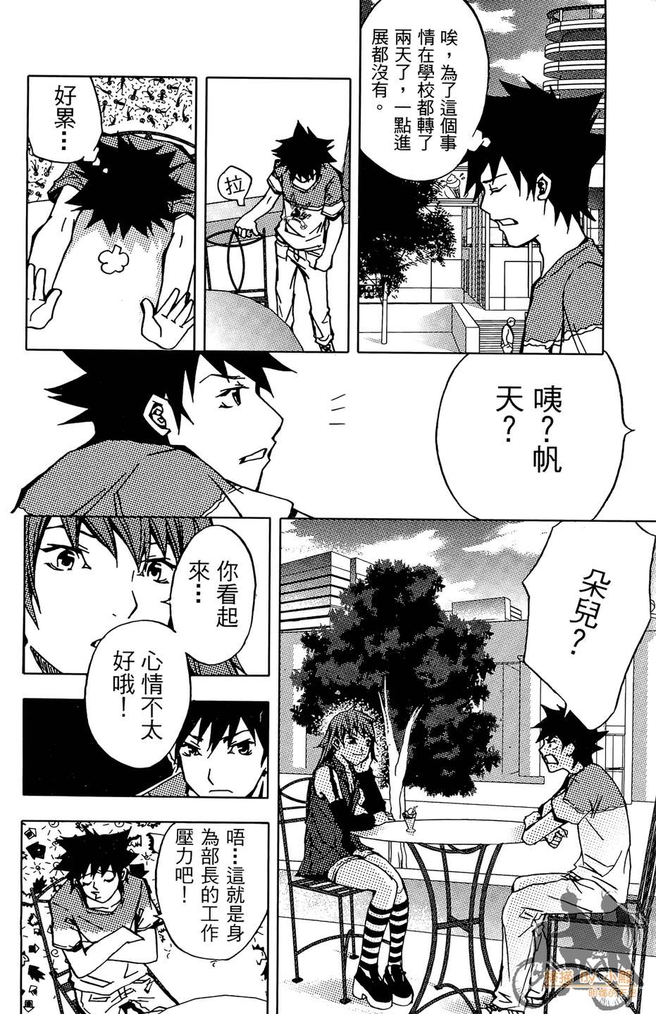 HP超能学院第4卷图