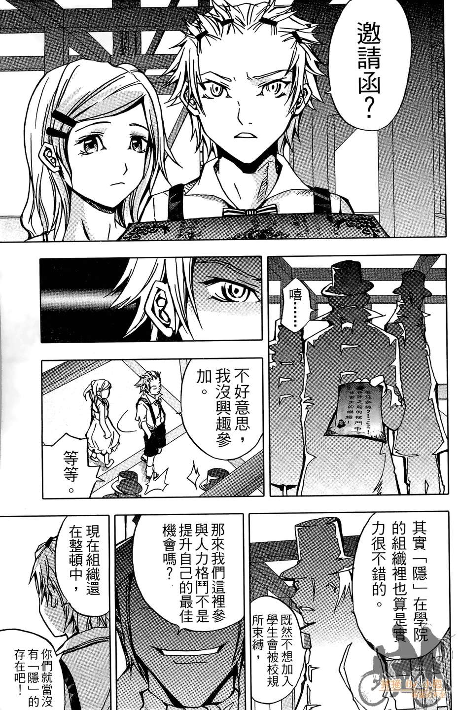 HP超能学院第4卷图