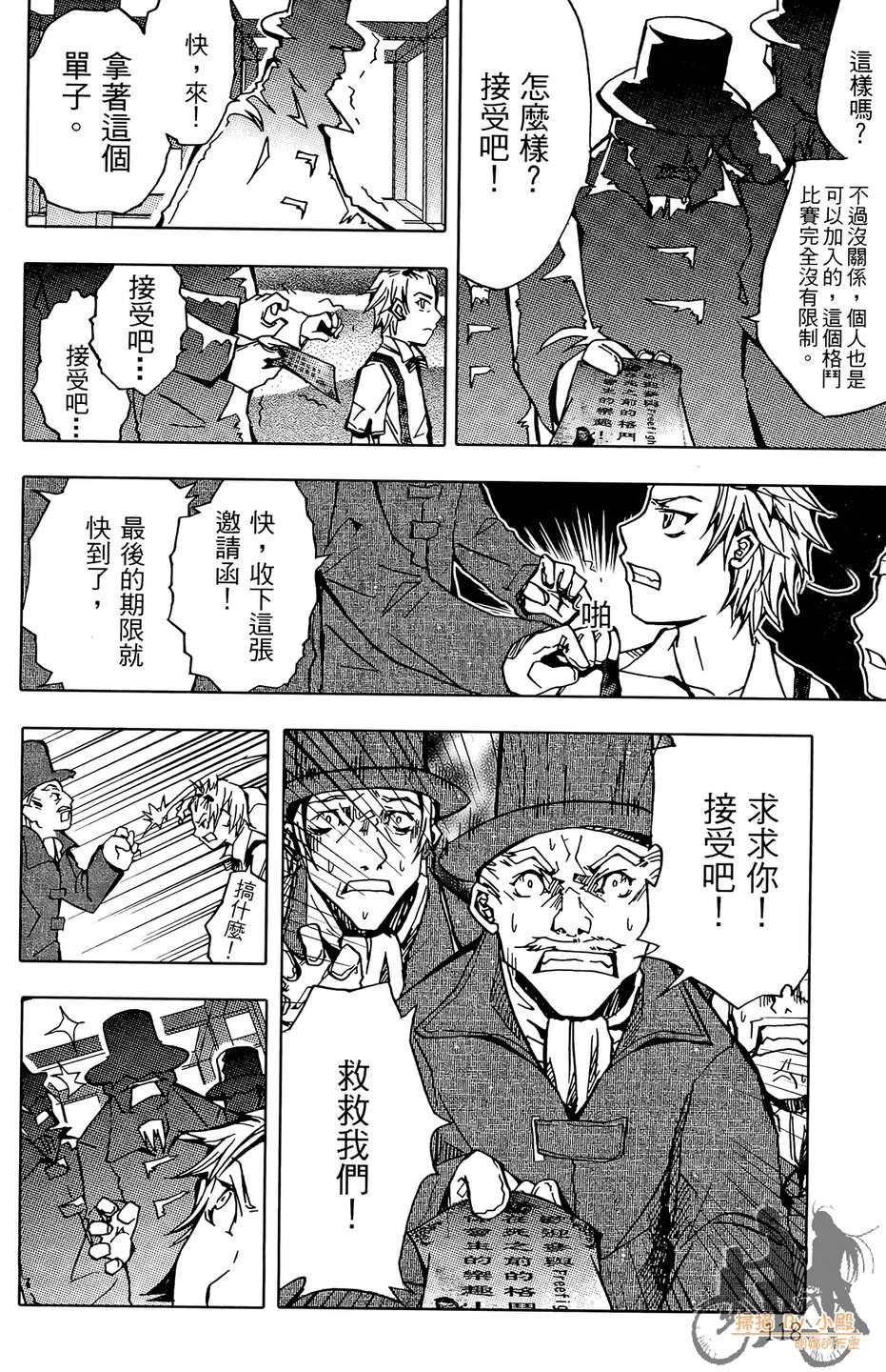 HP超能学院第4卷图