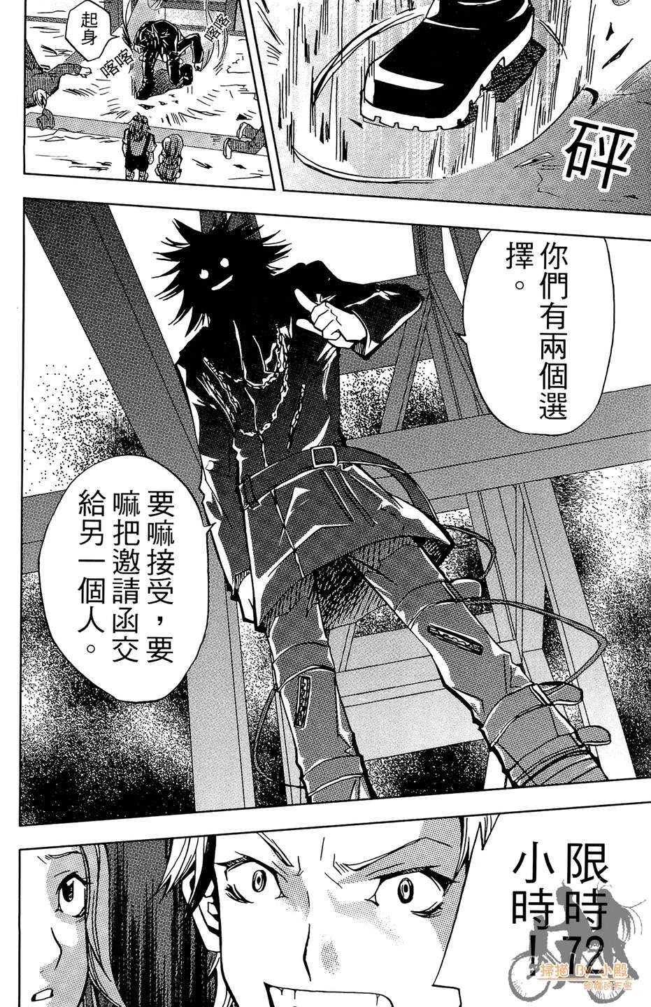 HP超能学院第4卷图