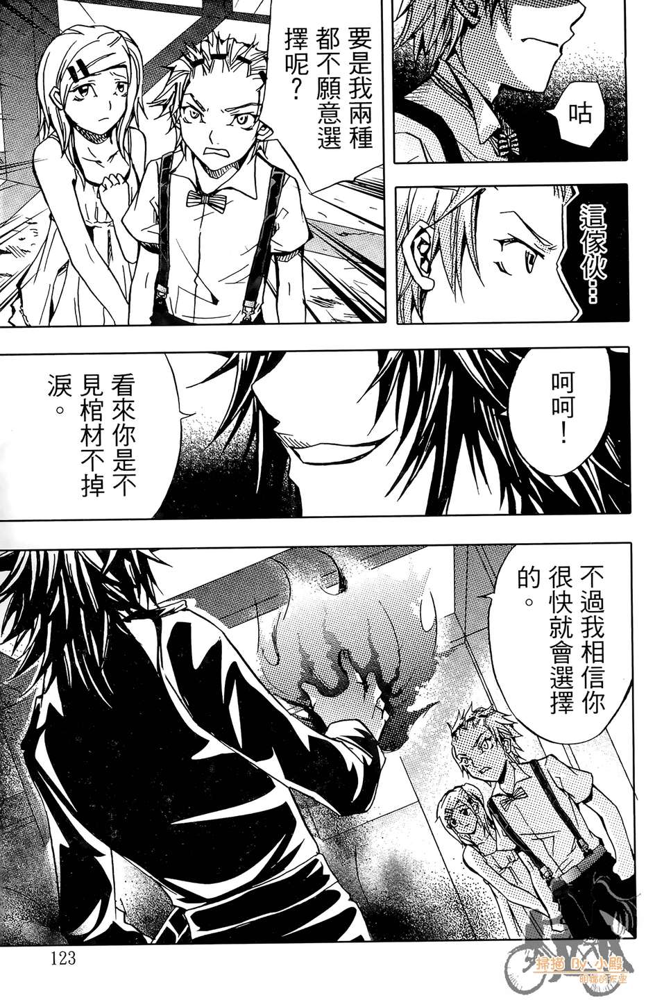 HP超能学院第4卷图