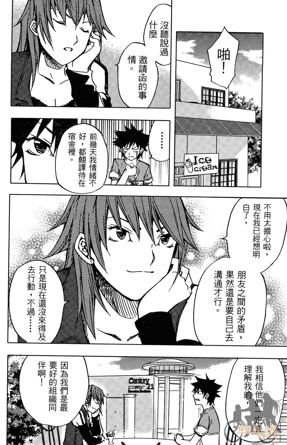 HP超能学院第4卷图