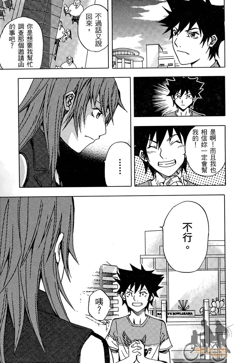 HP超能学院第4卷图