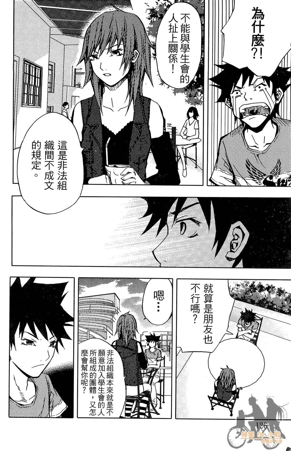 HP超能学院第4卷图