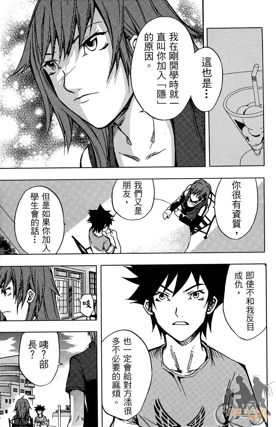 HP超能学院第4卷图