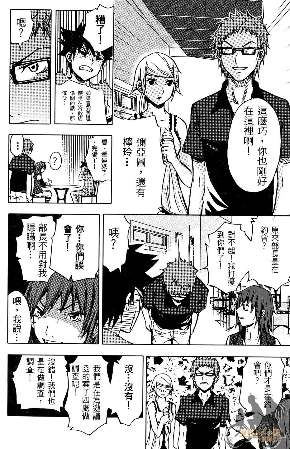 HP超能学院第4卷图