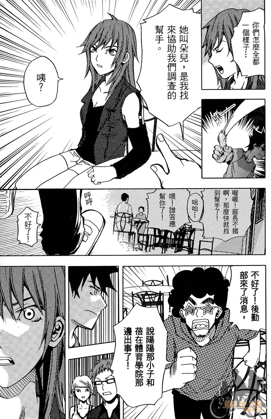 HP超能学院第4卷图