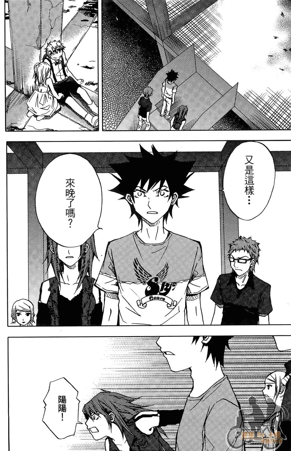 HP超能学院第4卷图