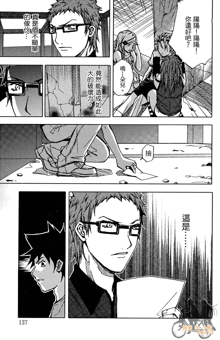 HP超能学院第4卷图