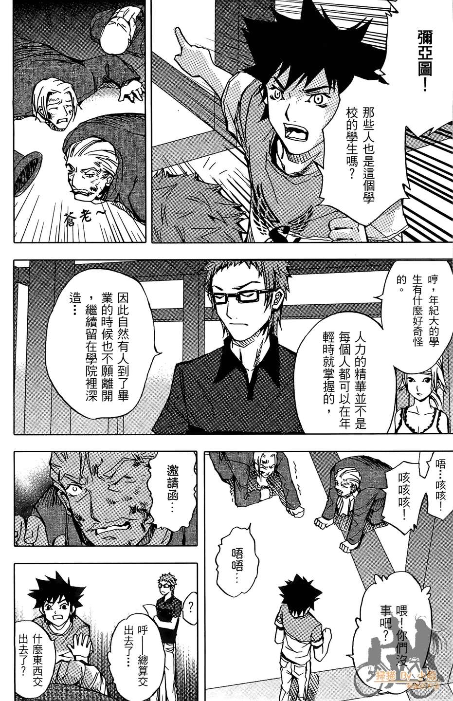 HP超能学院第4卷图