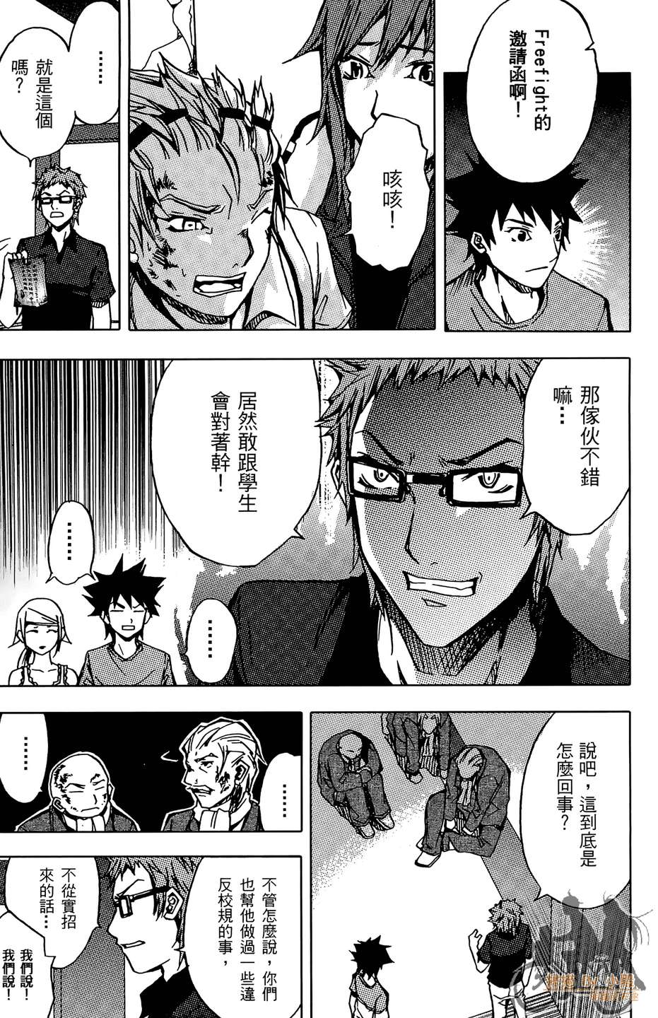 HP超能学院第4卷图