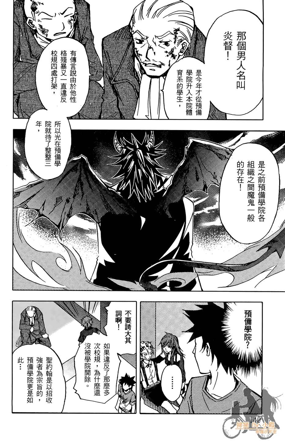 HP超能学院第4卷图