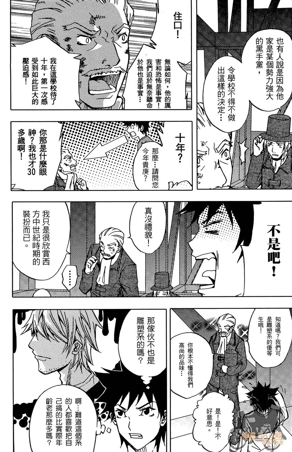 HP超能学院第4卷图