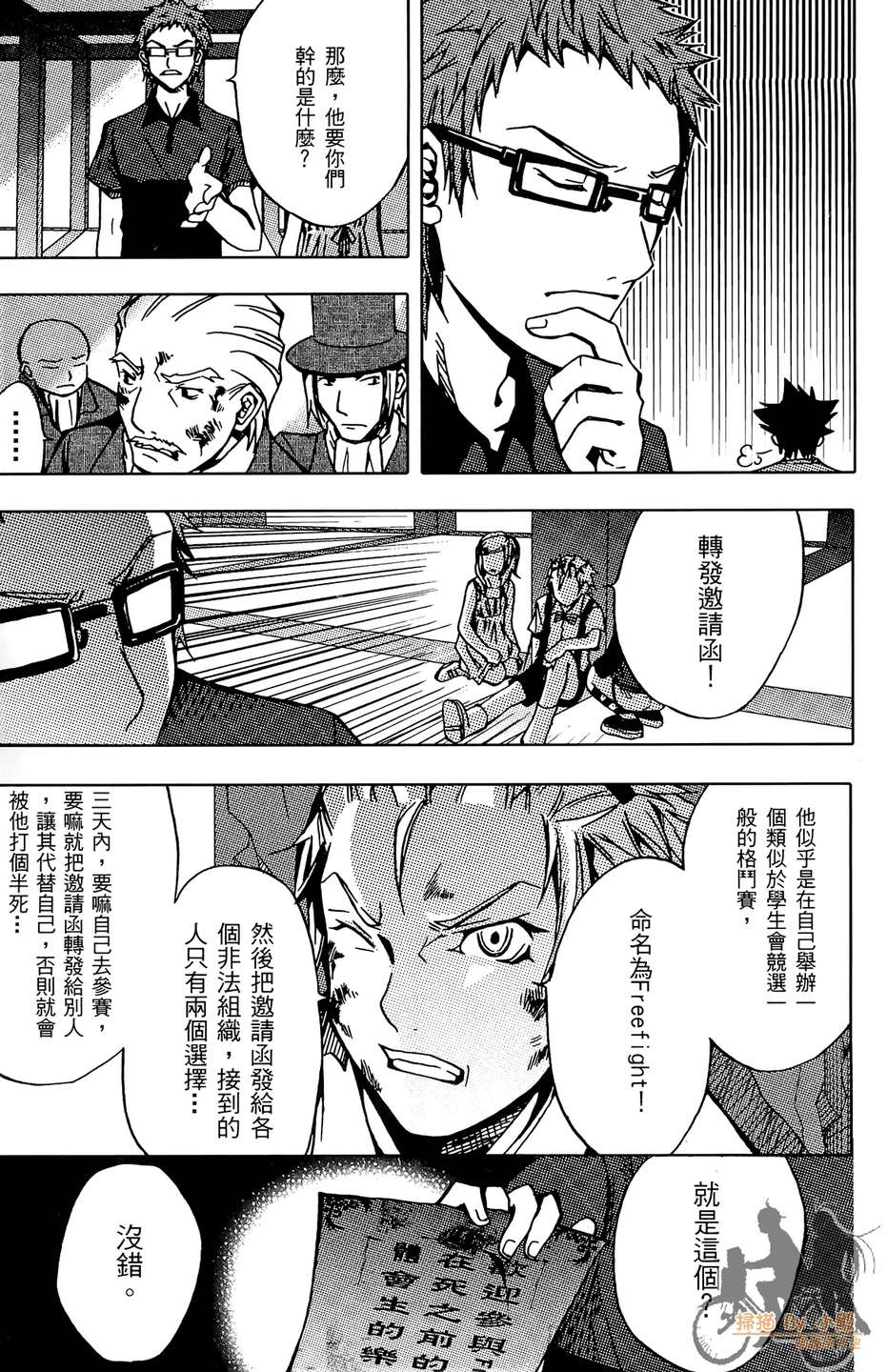 HP超能学院第4卷图