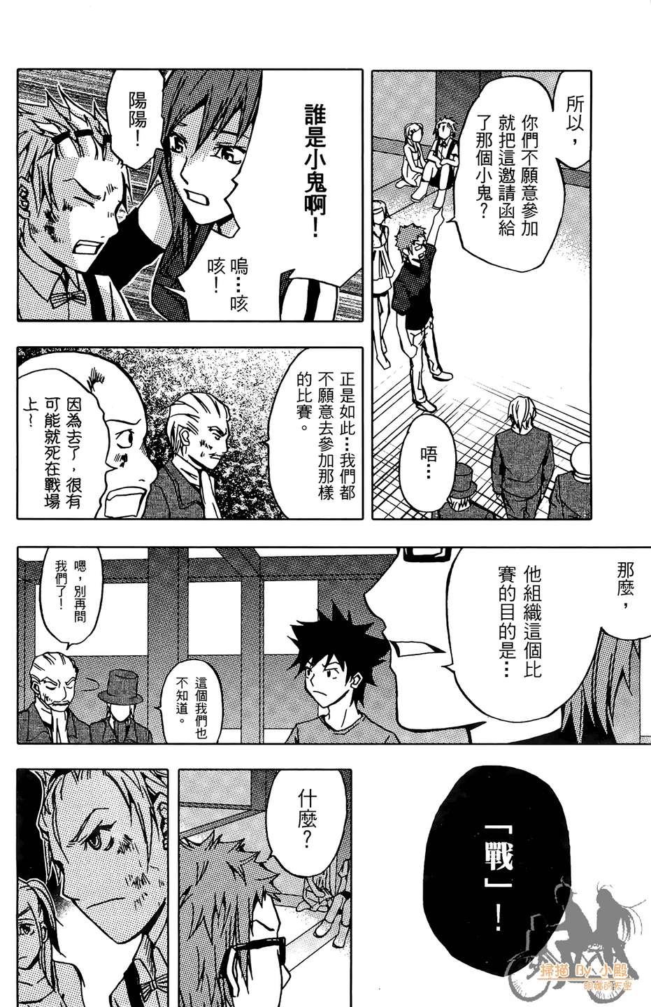 HP超能学院第4卷图