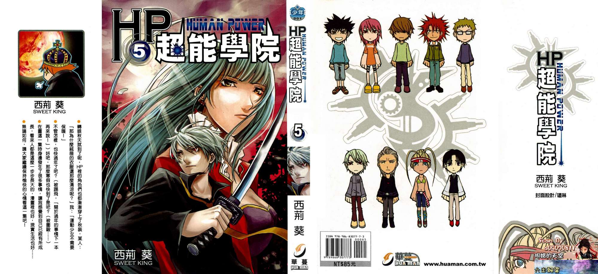 HP超能学院第5卷图