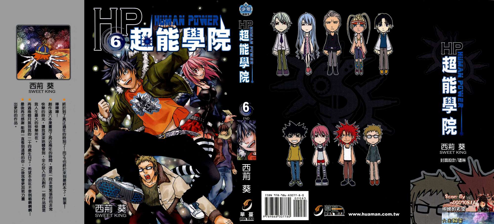 HP超能学院第6卷图