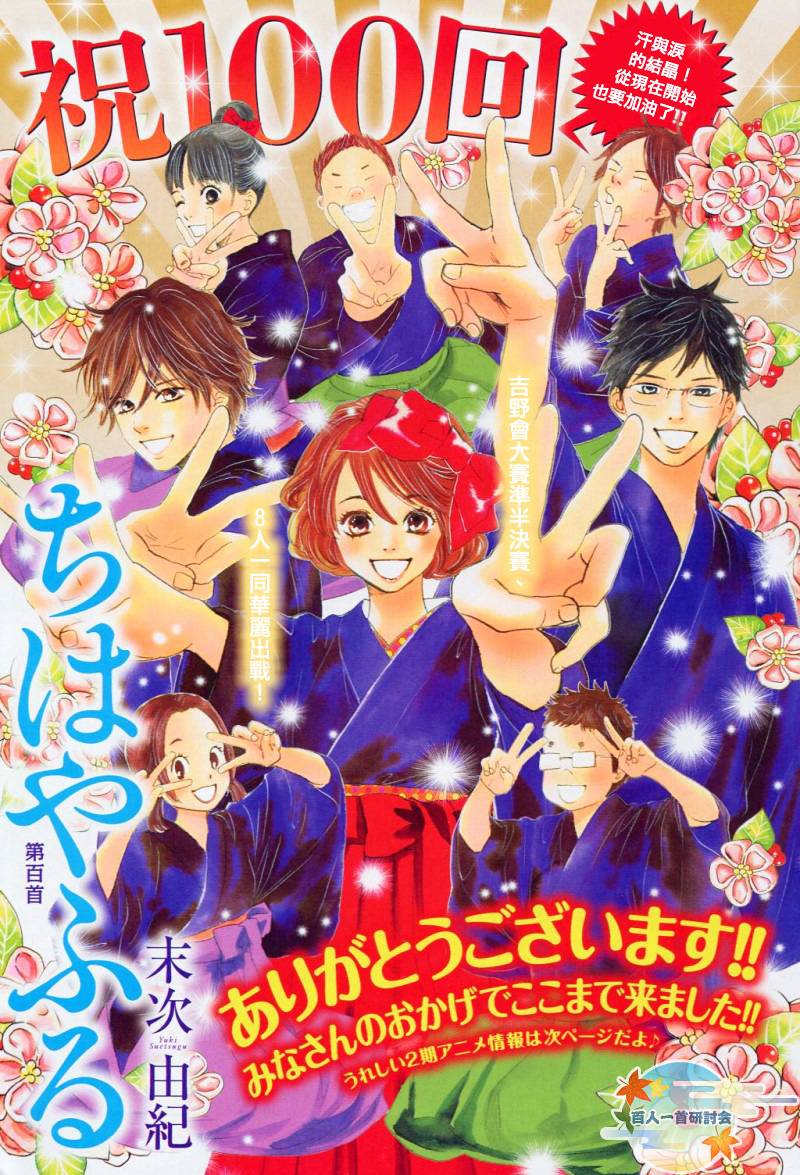 花牌情缘第100话图