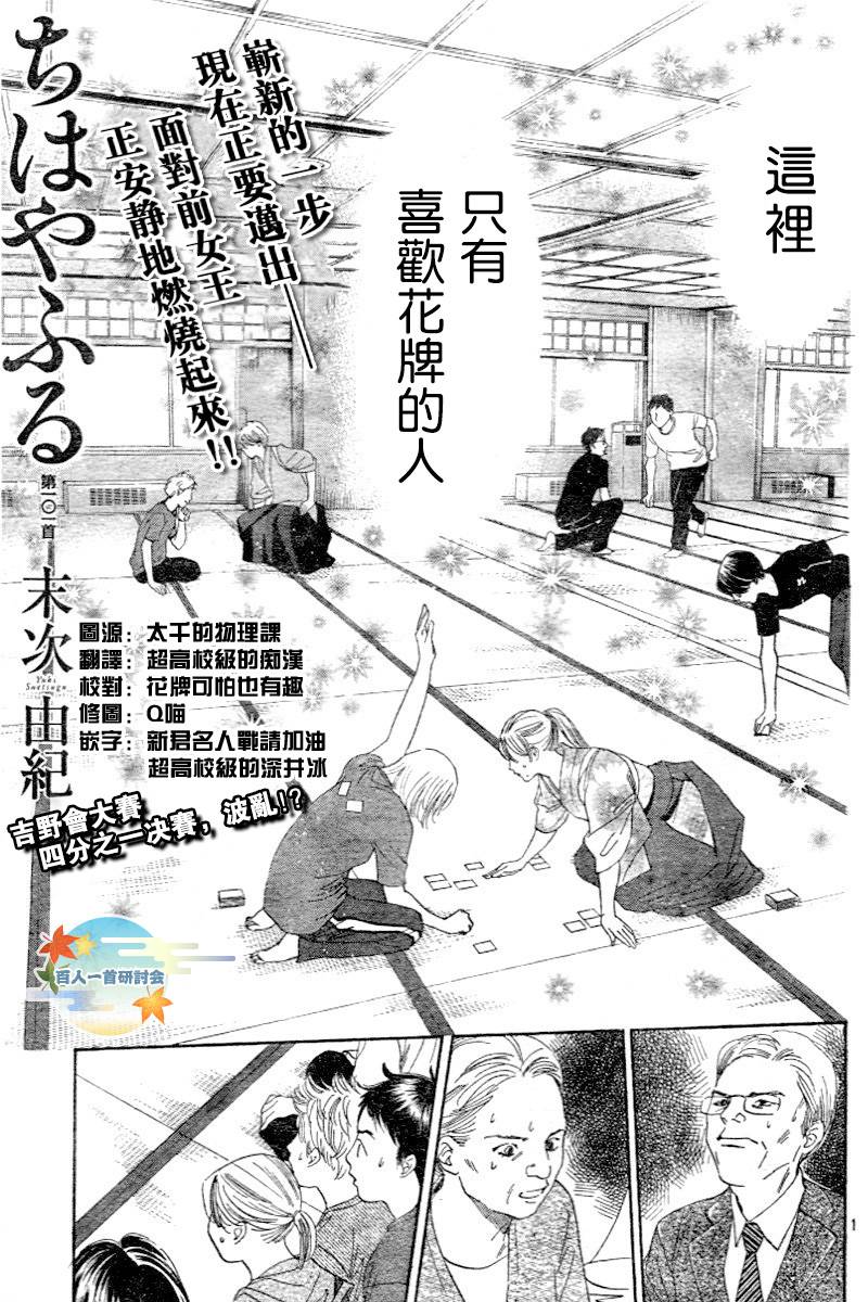 花牌情缘第101话图