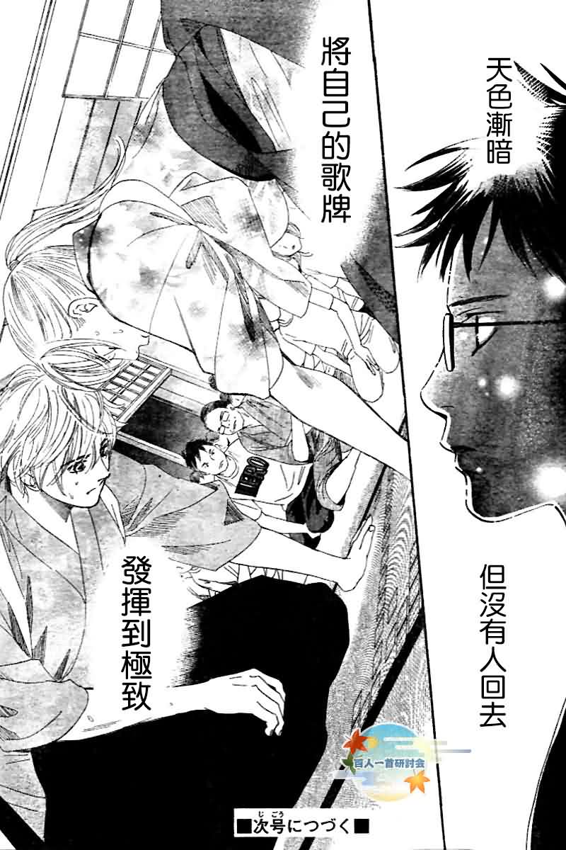 花牌情缘第103话图