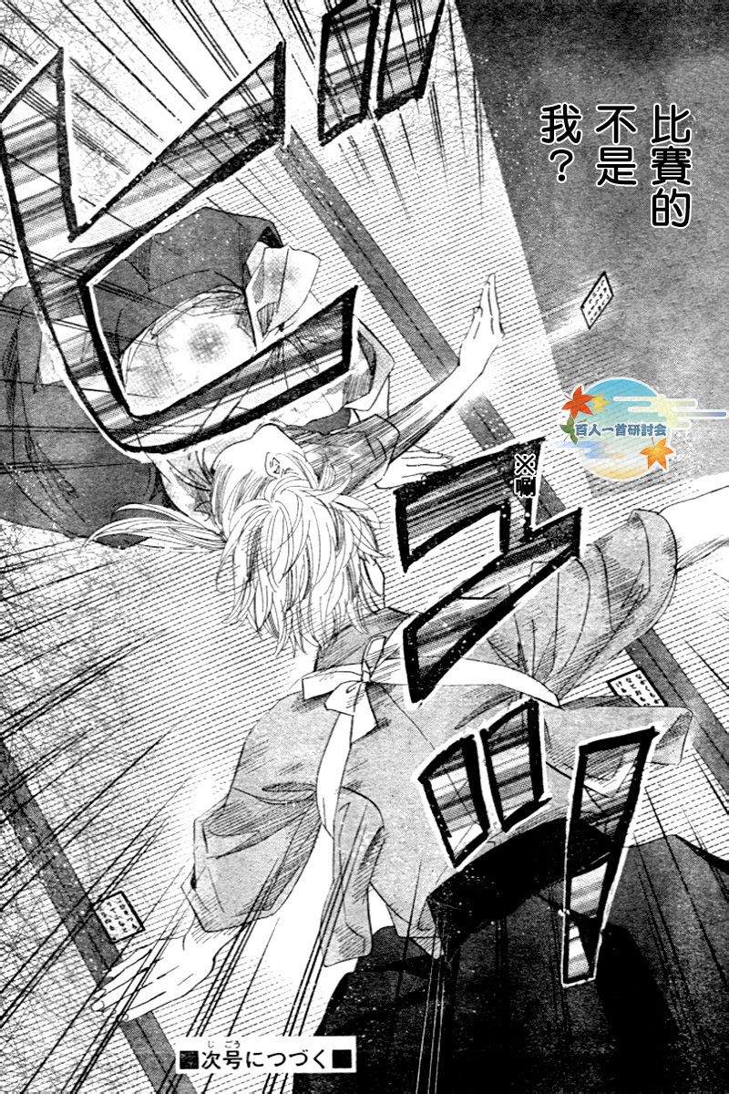 花牌情缘第104话图
