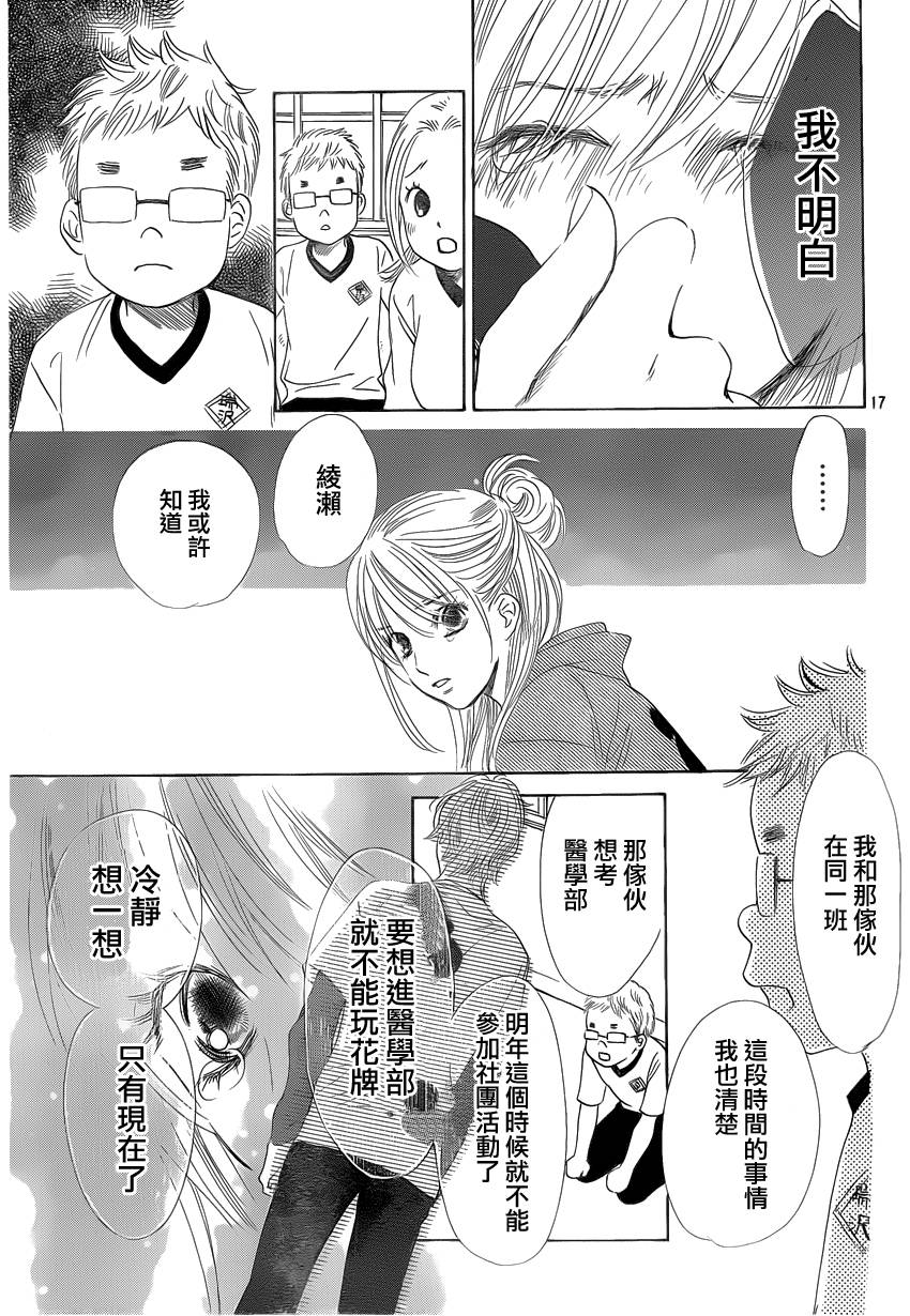 花牌情缘第106话图
