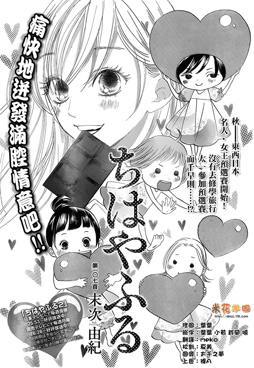 花牌情缘第107话图