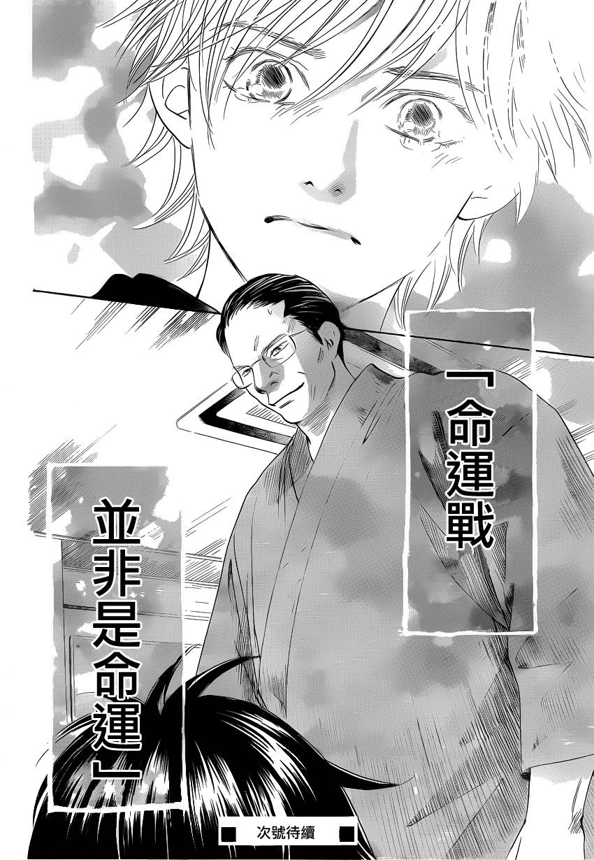 花牌情缘第109话图