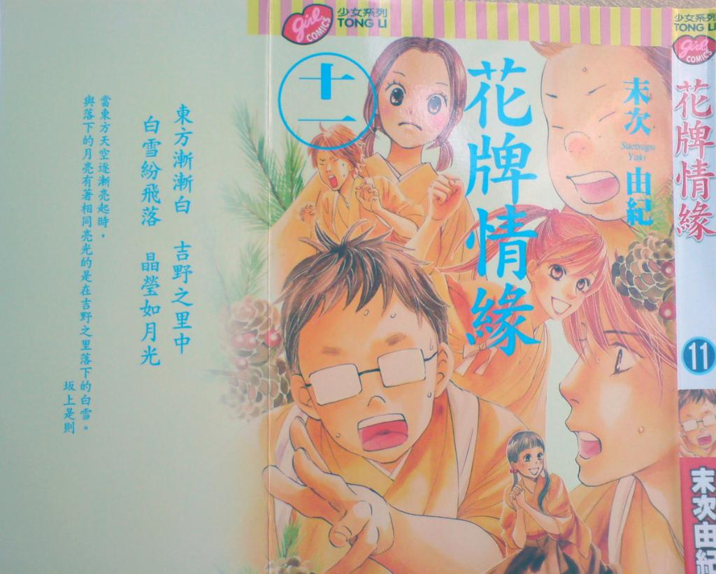 花牌情缘第11卷图