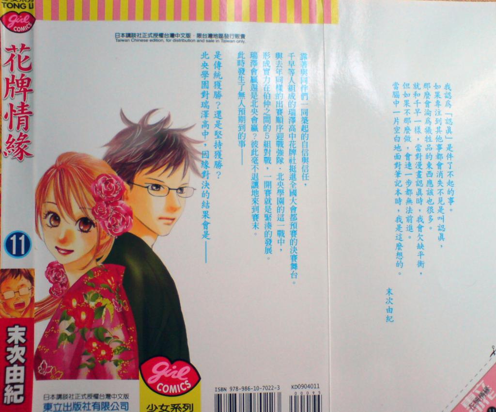 花牌情缘第11卷图