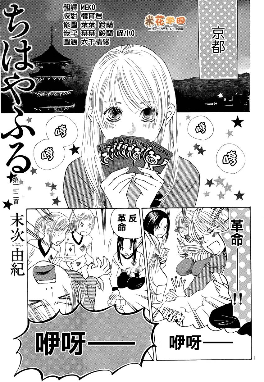 花牌情缘第112话图