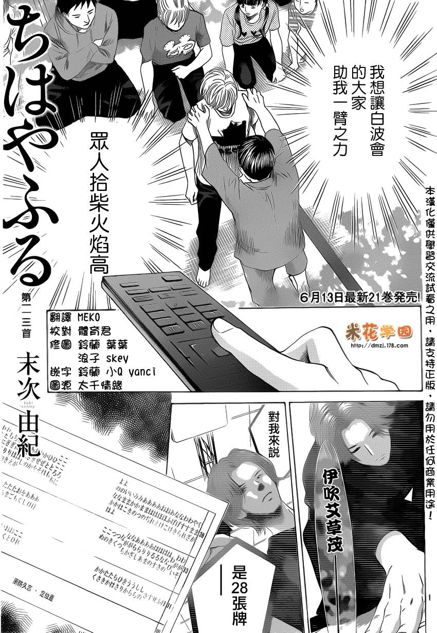 花牌情缘第113话图