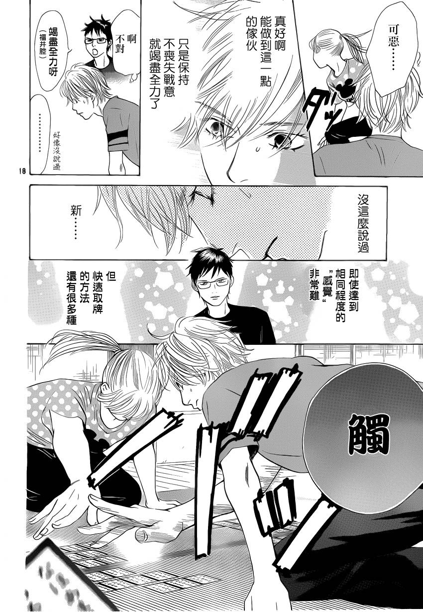 花牌情缘第113话图