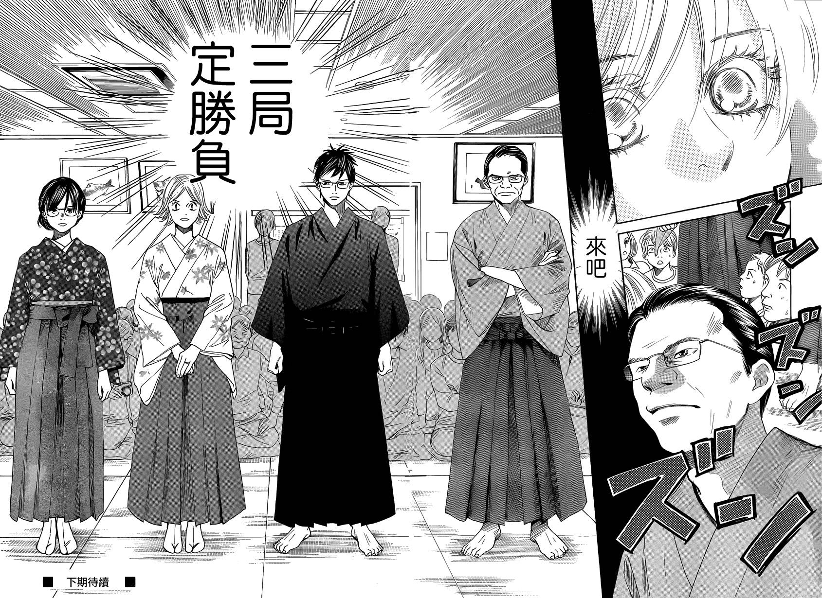 花牌情缘第113话图