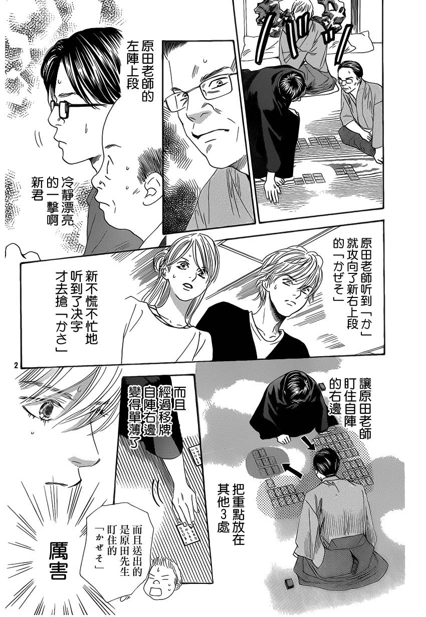 花牌情缘第115话图