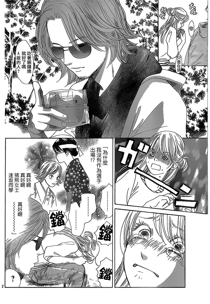 花牌情缘第117话图